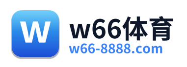 w66体育 Logo